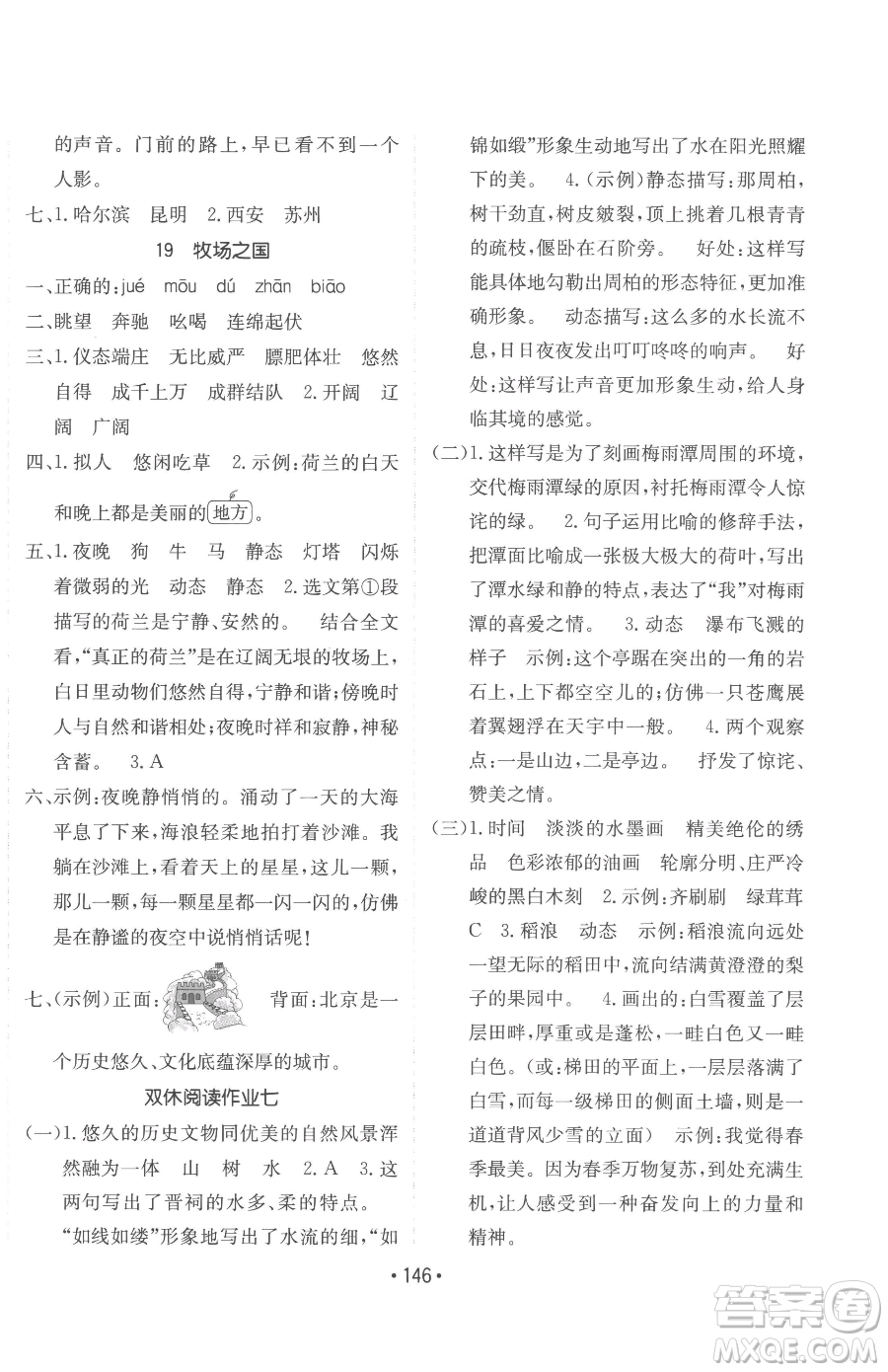 新疆青少年出版社2023同行課課100分過關(guān)作業(yè)五年級(jí)下冊(cè)語文人教版參考答案