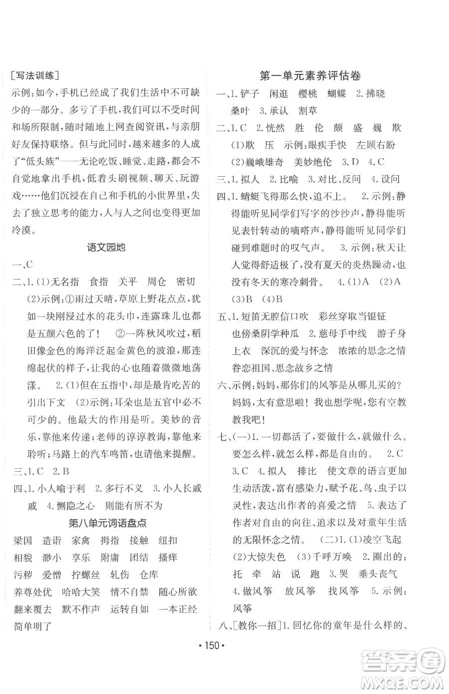 新疆青少年出版社2023同行課課100分過關(guān)作業(yè)五年級(jí)下冊(cè)語文人教版參考答案