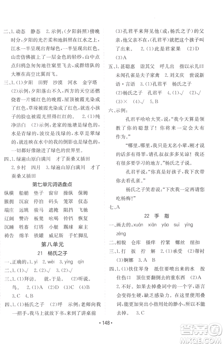 新疆青少年出版社2023同行課課100分過關(guān)作業(yè)五年級(jí)下冊(cè)語文人教版參考答案