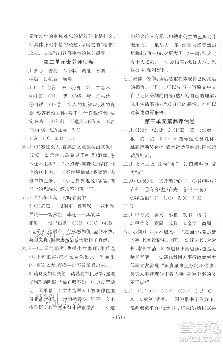 新疆青少年出版社2023同行課課100分過關(guān)作業(yè)五年級(jí)下冊(cè)語文人教版參考答案
