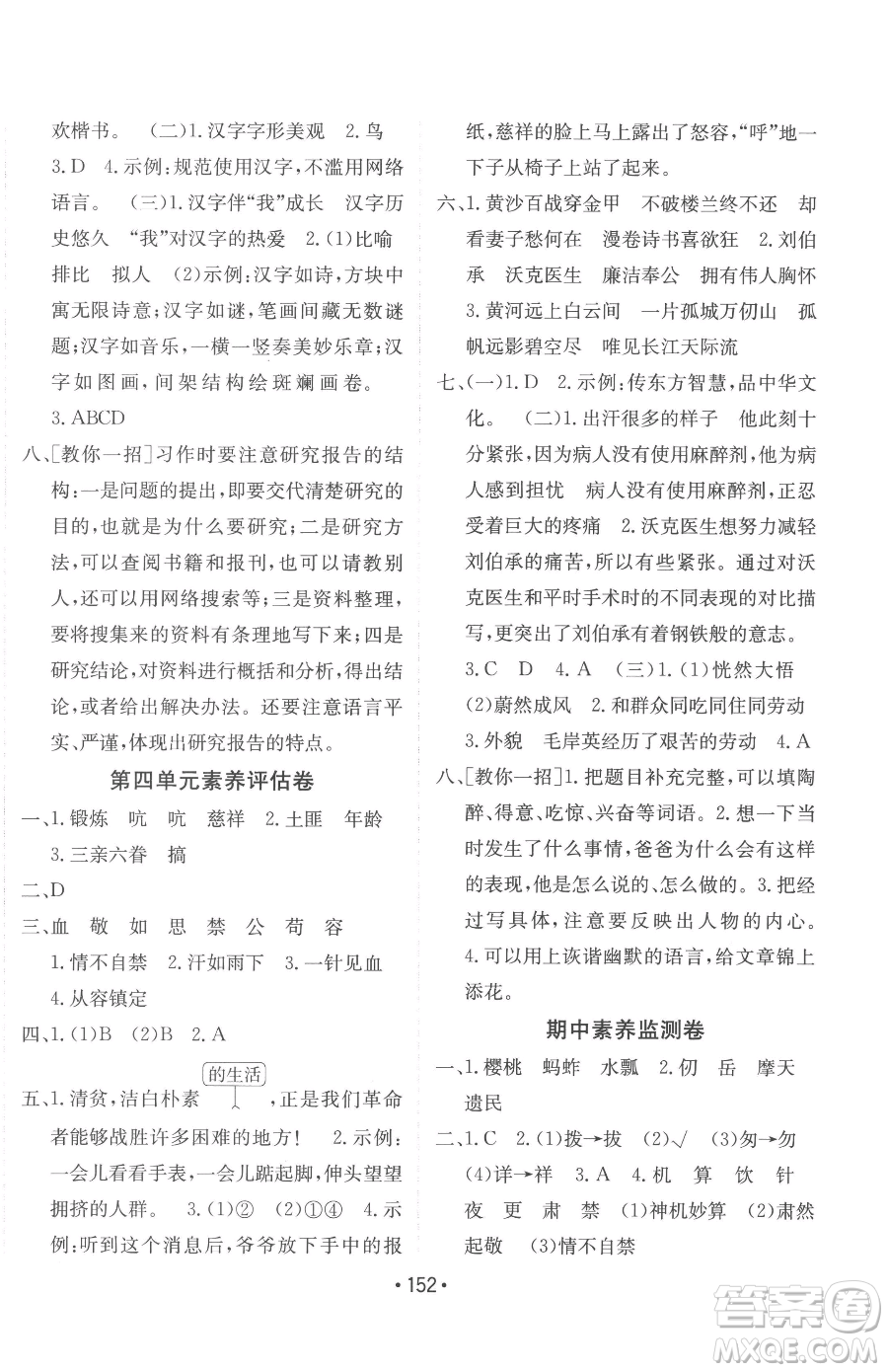 新疆青少年出版社2023同行課課100分過關(guān)作業(yè)五年級(jí)下冊(cè)語文人教版參考答案