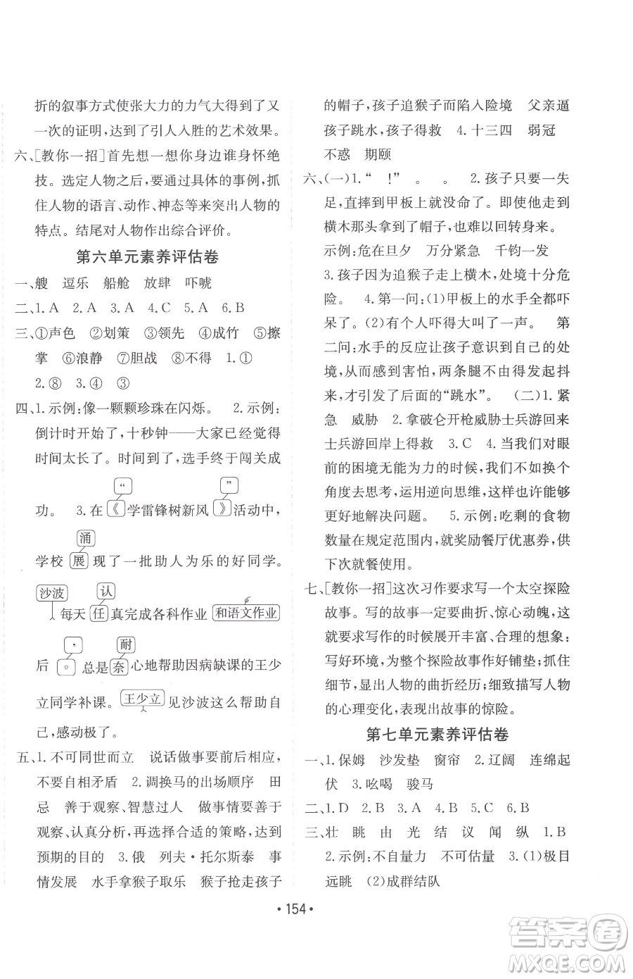 新疆青少年出版社2023同行課課100分過關(guān)作業(yè)五年級(jí)下冊(cè)語文人教版參考答案