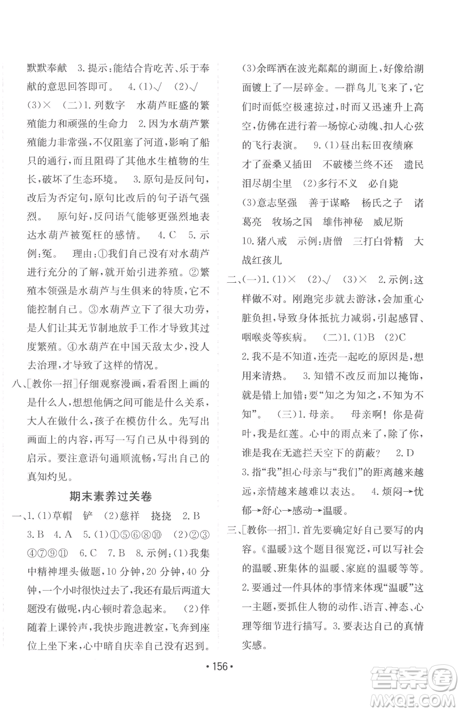 新疆青少年出版社2023同行課課100分過關(guān)作業(yè)五年級(jí)下冊(cè)語文人教版參考答案