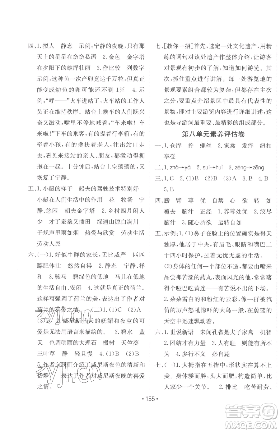 新疆青少年出版社2023同行課課100分過關(guān)作業(yè)五年級(jí)下冊(cè)語文人教版參考答案