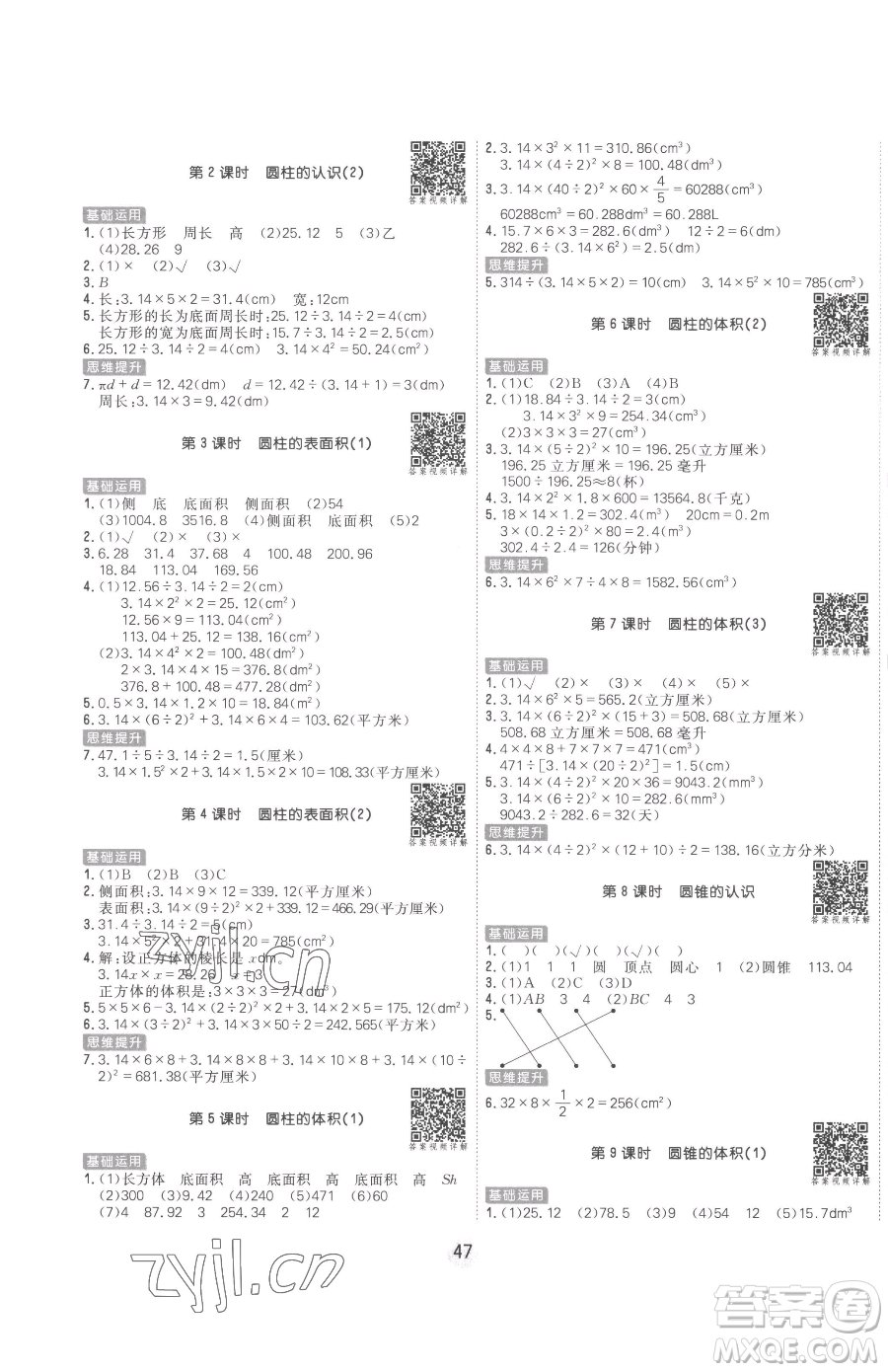 天津人民出版社2023核心課堂六年級下冊數(shù)學(xué)人教版參考答案