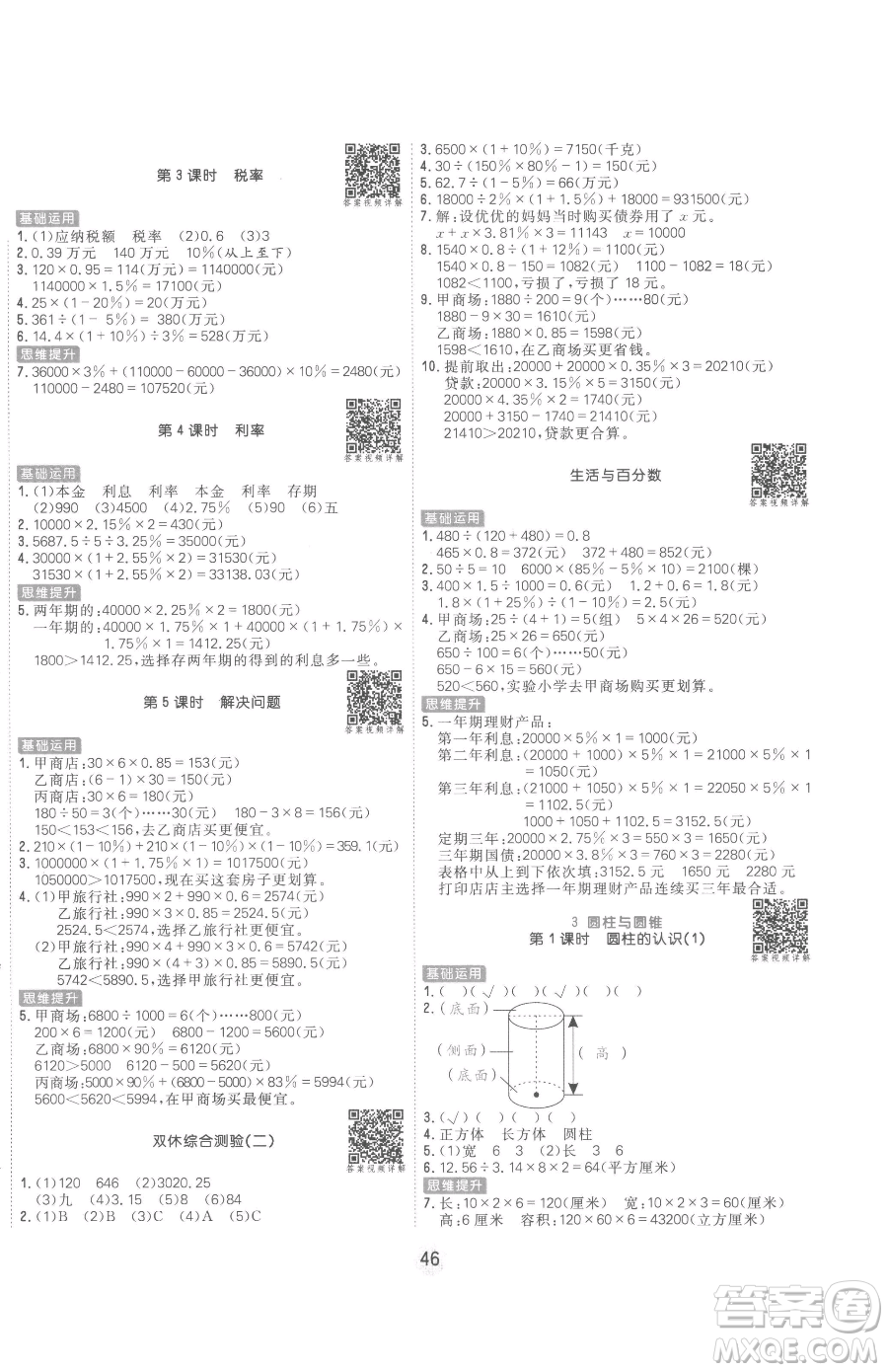 天津人民出版社2023核心課堂六年級下冊數(shù)學(xué)人教版參考答案