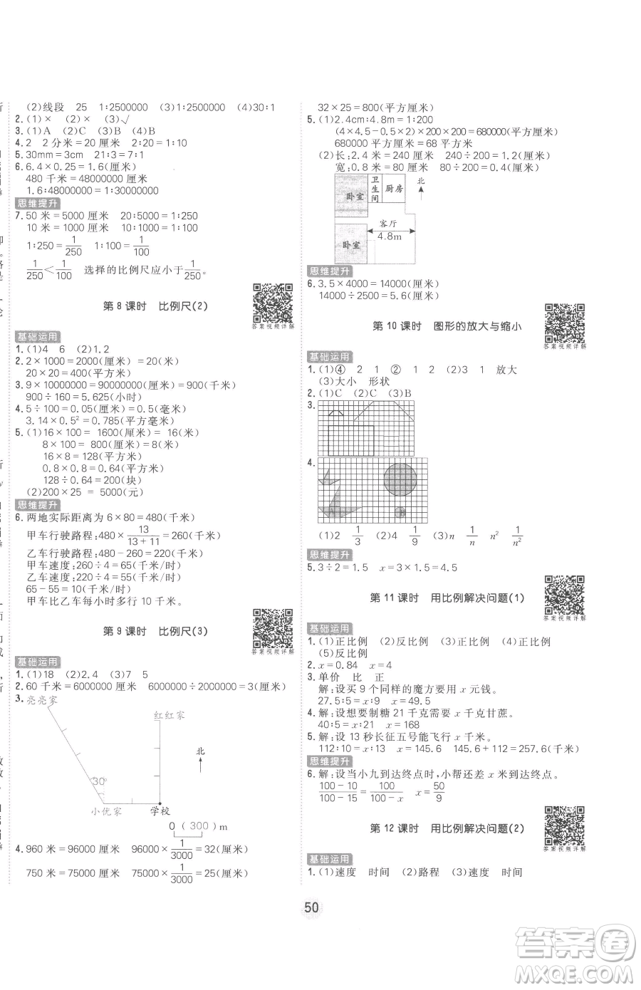 天津人民出版社2023核心課堂六年級下冊數(shù)學(xué)人教版參考答案