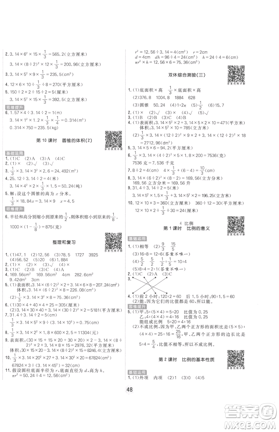 天津人民出版社2023核心課堂六年級下冊數(shù)學(xué)人教版參考答案