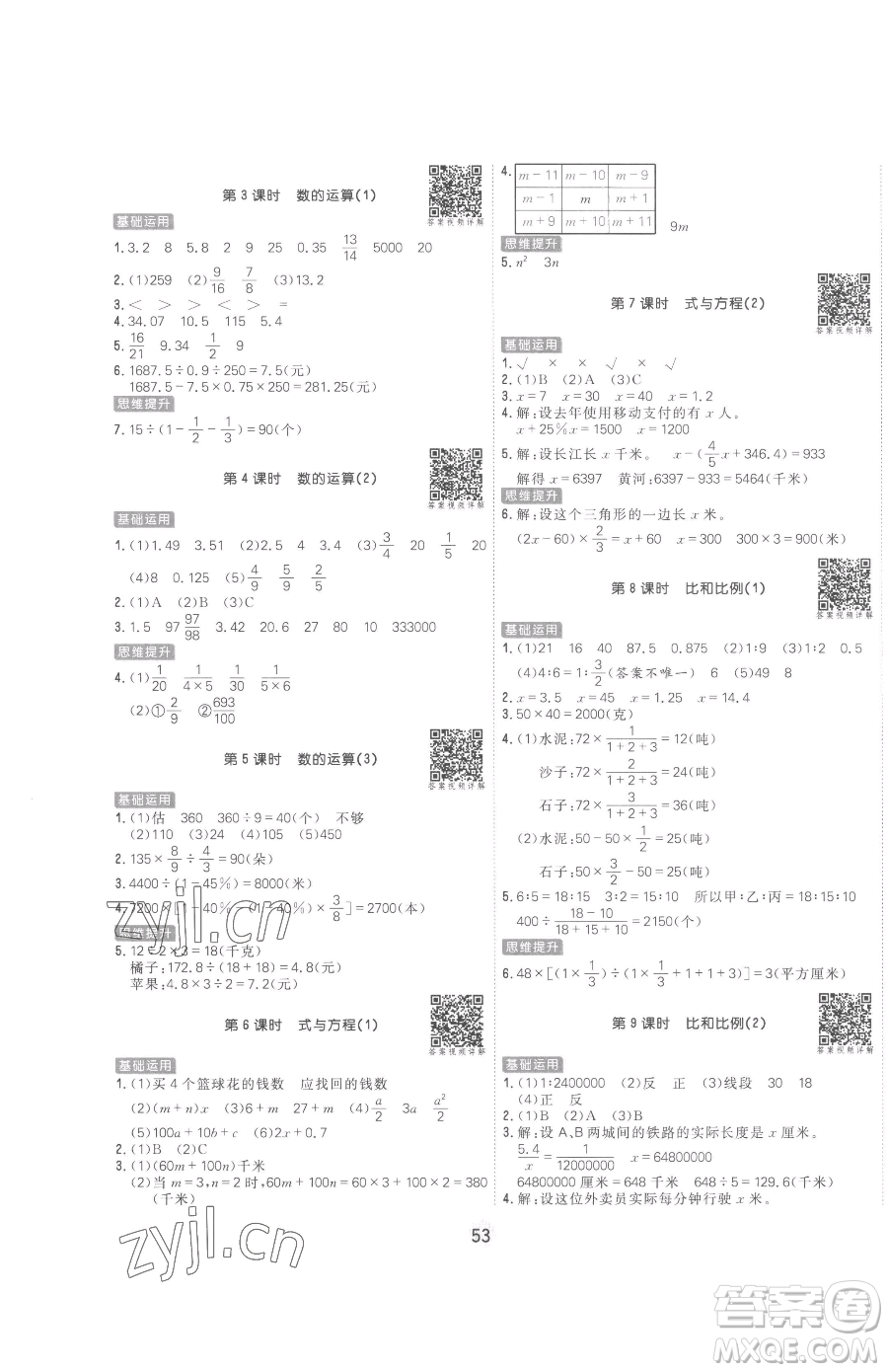 天津人民出版社2023核心課堂六年級下冊數(shù)學(xué)人教版參考答案