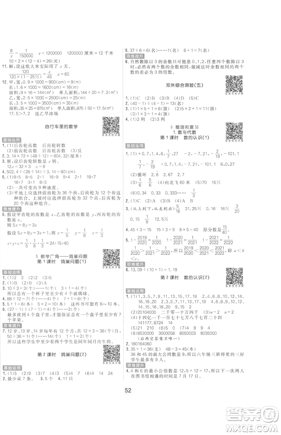 天津人民出版社2023核心課堂六年級下冊數(shù)學(xué)人教版參考答案