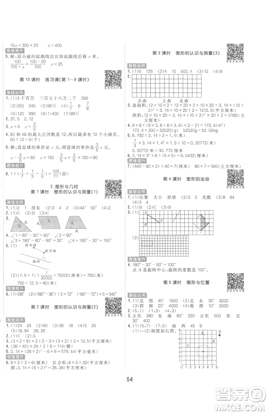 天津人民出版社2023核心課堂六年級下冊數(shù)學(xué)人教版參考答案