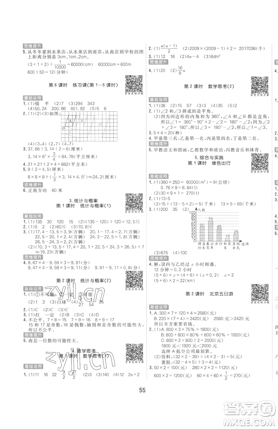 天津人民出版社2023核心課堂六年級下冊數(shù)學(xué)人教版參考答案