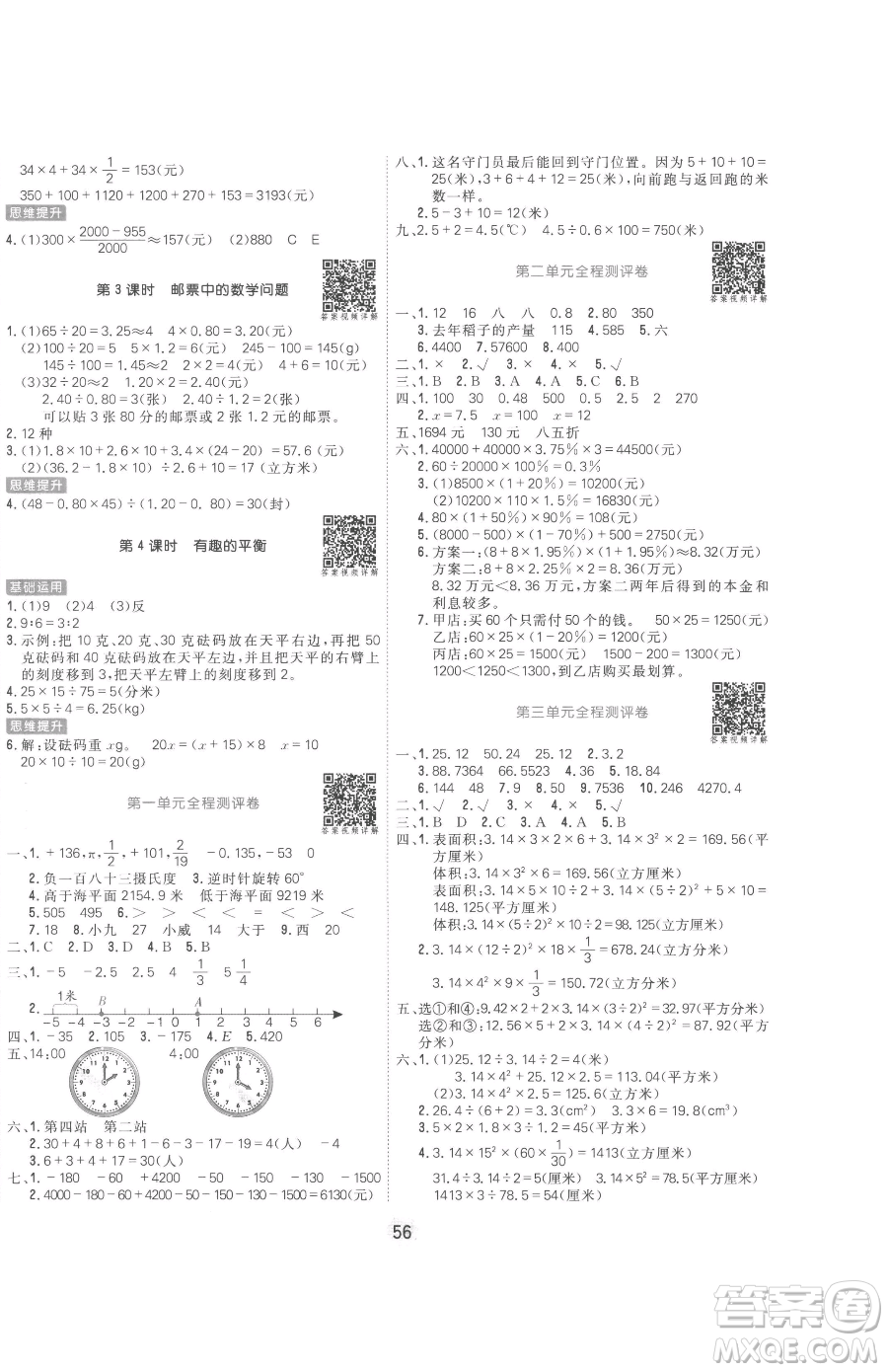 天津人民出版社2023核心課堂六年級下冊數(shù)學(xué)人教版參考答案