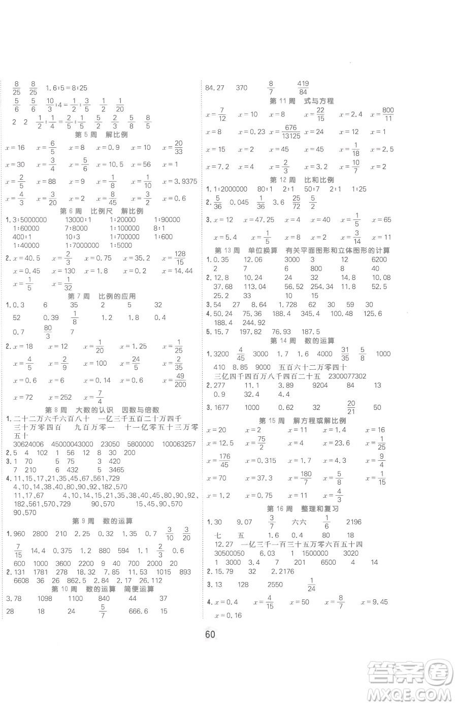 天津人民出版社2023核心課堂六年級下冊數(shù)學(xué)人教版參考答案