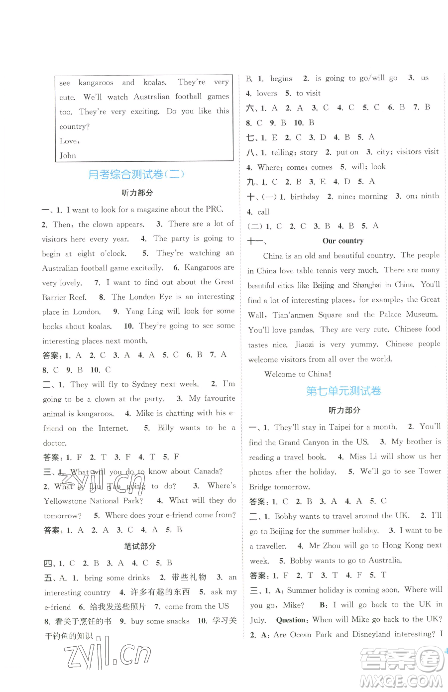 北方婦女兒童出版社2023江蘇金考卷六年級(jí)下冊(cè)英語譯林版參考答案