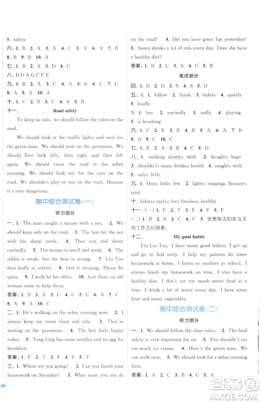 北方婦女兒童出版社2023江蘇金考卷六年級(jí)下冊(cè)英語譯林版參考答案