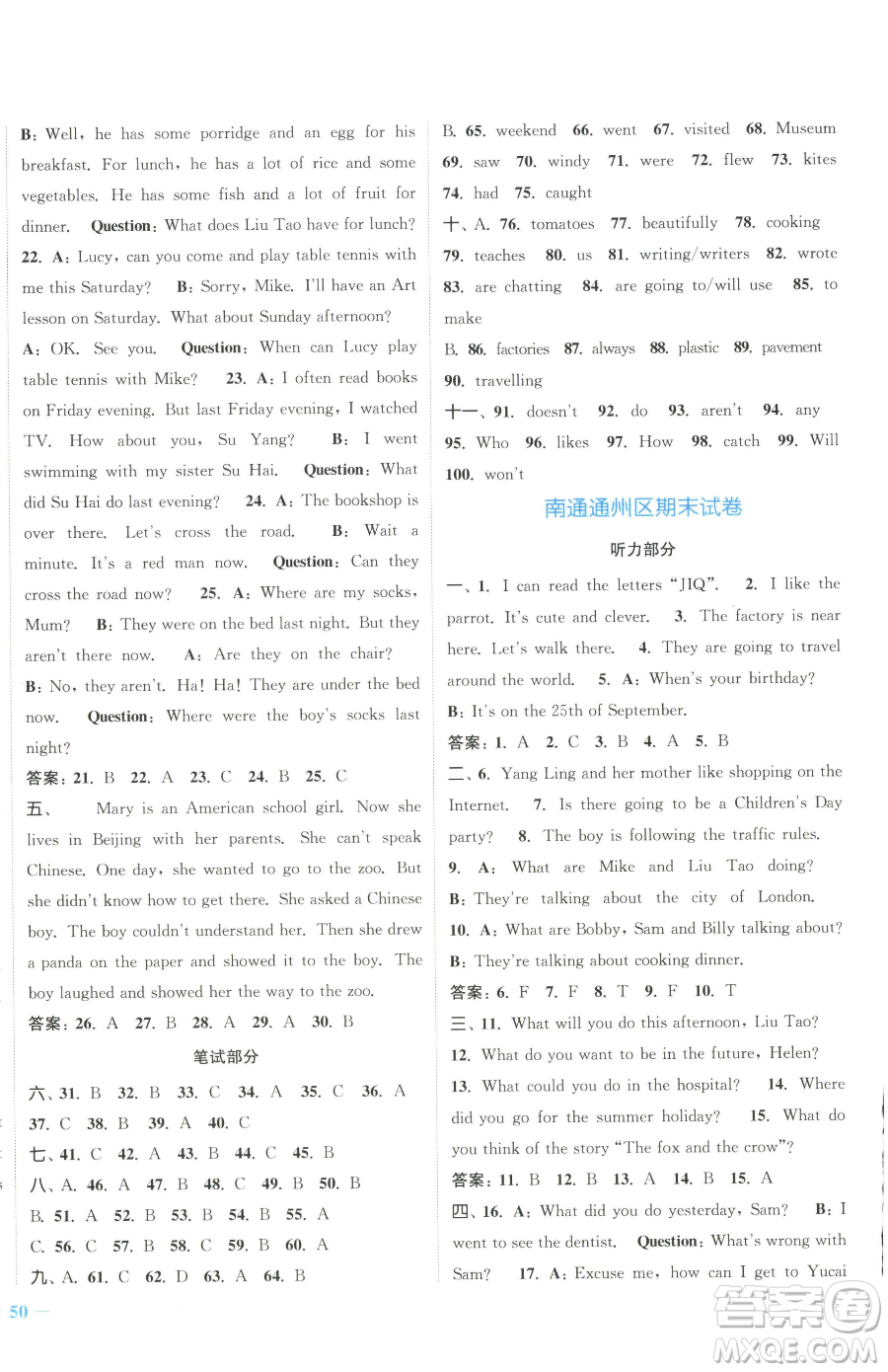 北方婦女兒童出版社2023江蘇金考卷六年級(jí)下冊(cè)英語譯林版參考答案