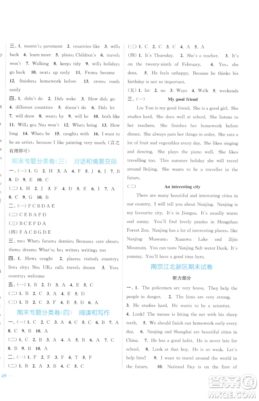 北方婦女兒童出版社2023江蘇金考卷六年級(jí)下冊(cè)英語譯林版參考答案