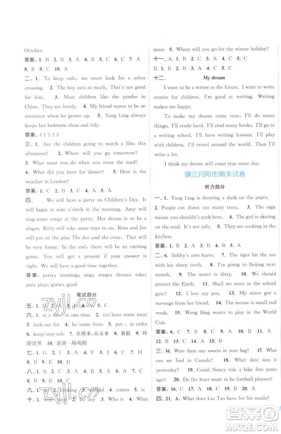 北方婦女兒童出版社2023江蘇金考卷六年級(jí)下冊(cè)英語譯林版參考答案