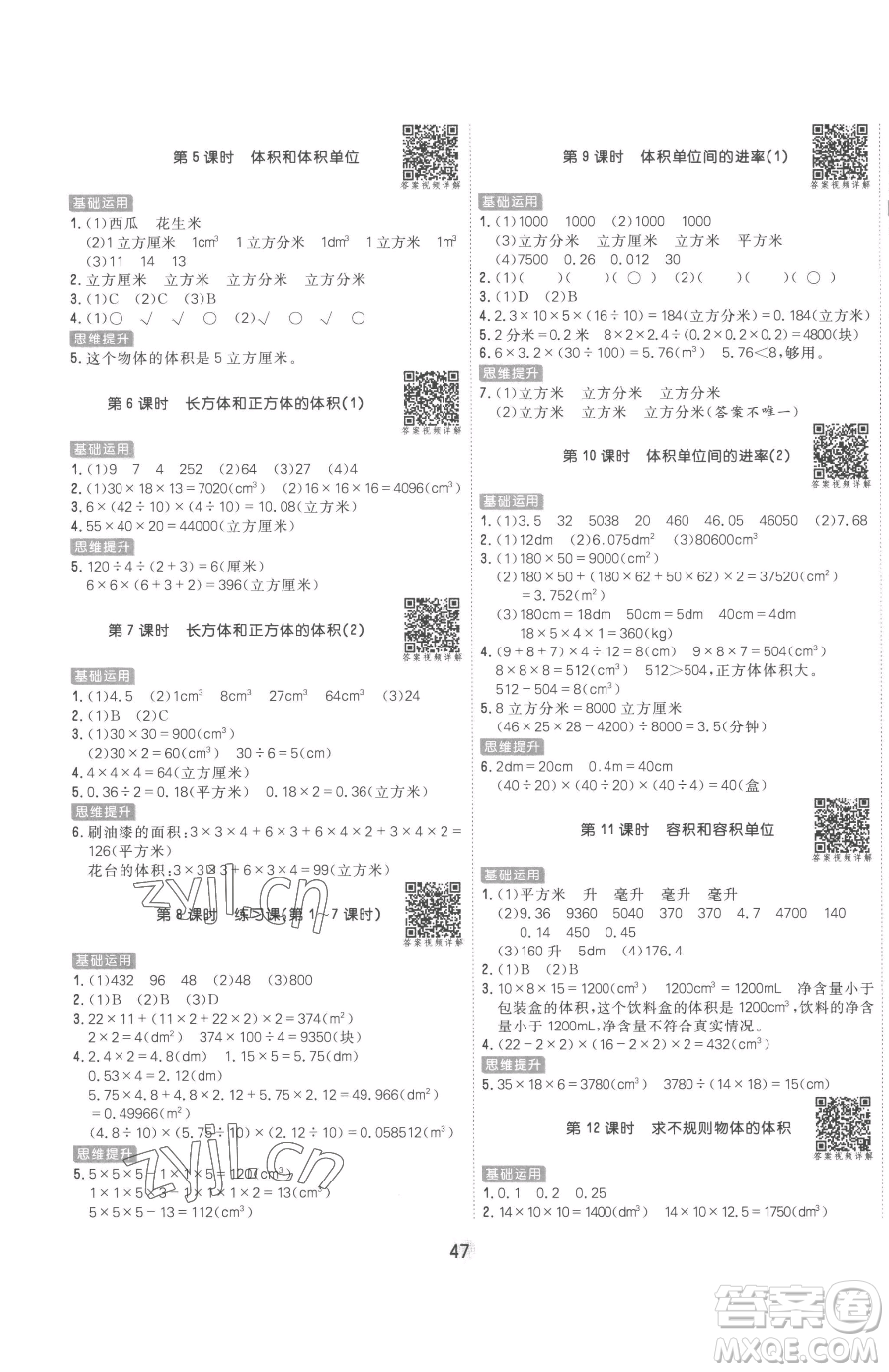 天津人民出版社2023核心課堂五年級下冊數(shù)學(xué)人教版參考答案