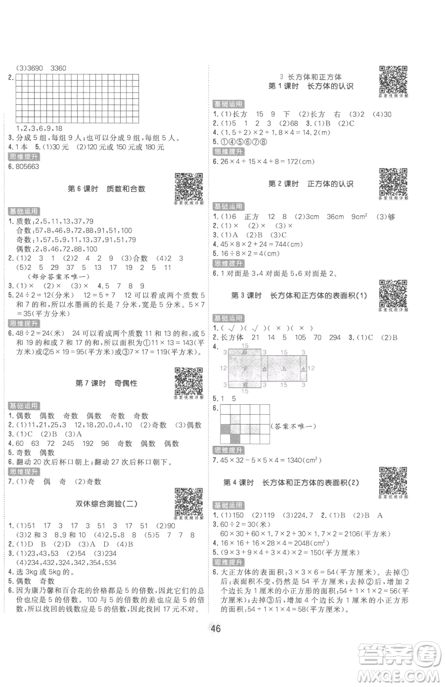 天津人民出版社2023核心課堂五年級下冊數(shù)學(xué)人教版參考答案
