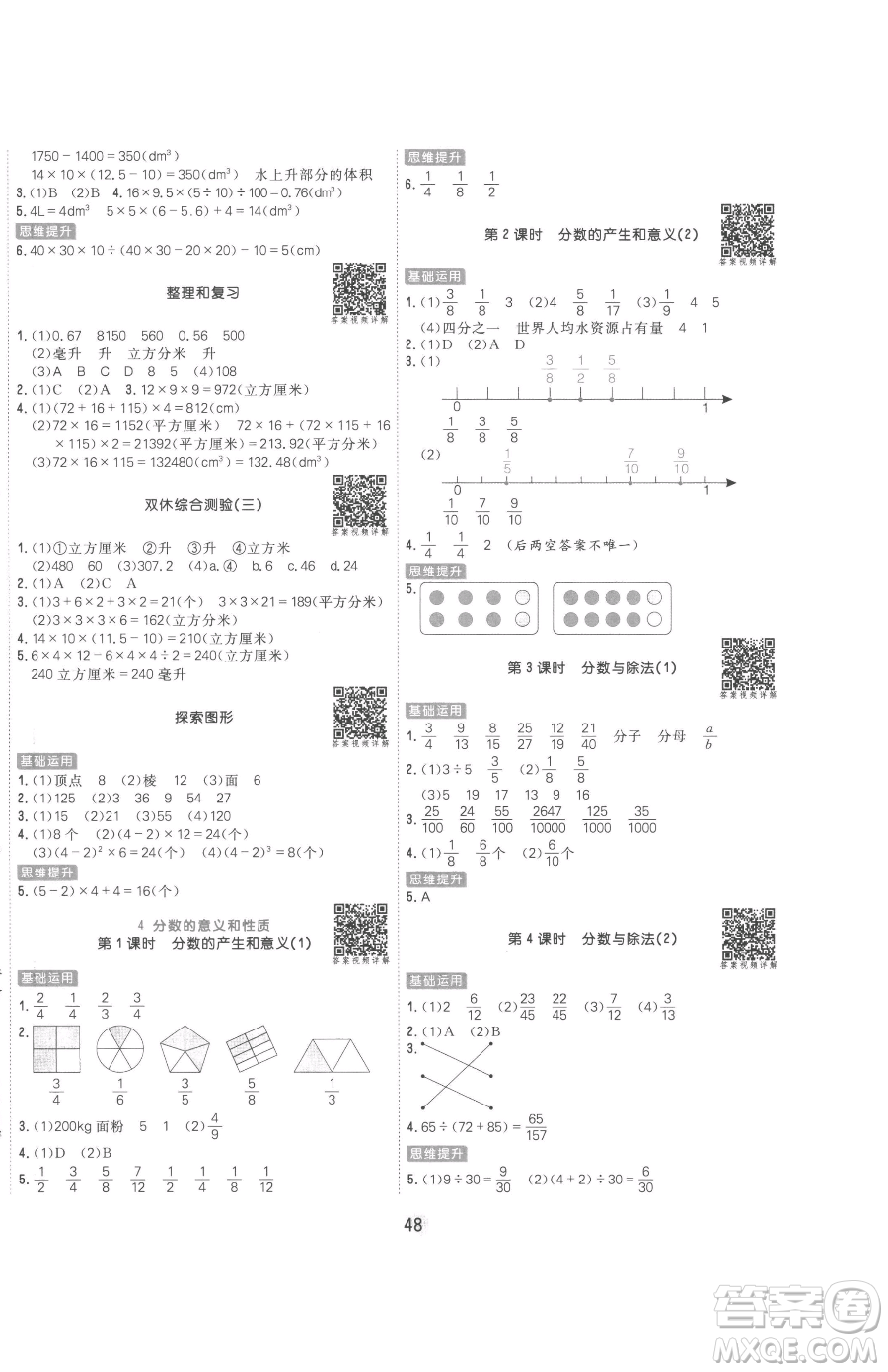 天津人民出版社2023核心課堂五年級下冊數(shù)學(xué)人教版參考答案