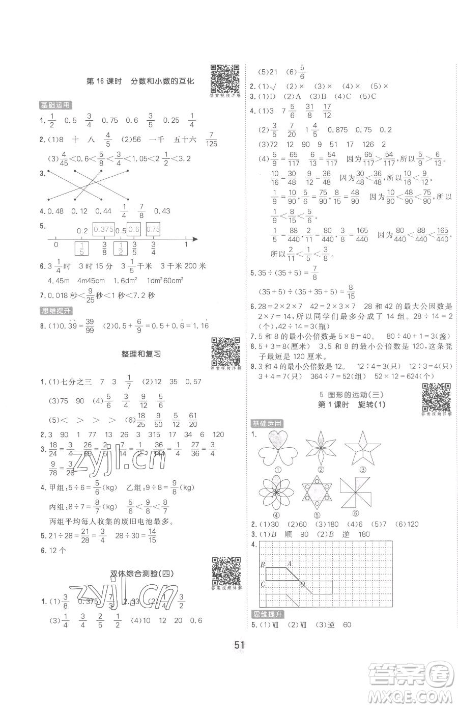 天津人民出版社2023核心課堂五年級下冊數(shù)學(xué)人教版參考答案