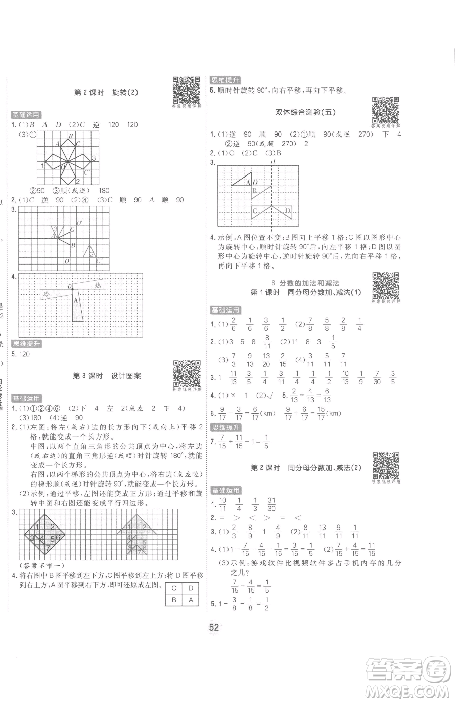 天津人民出版社2023核心課堂五年級下冊數(shù)學(xué)人教版參考答案