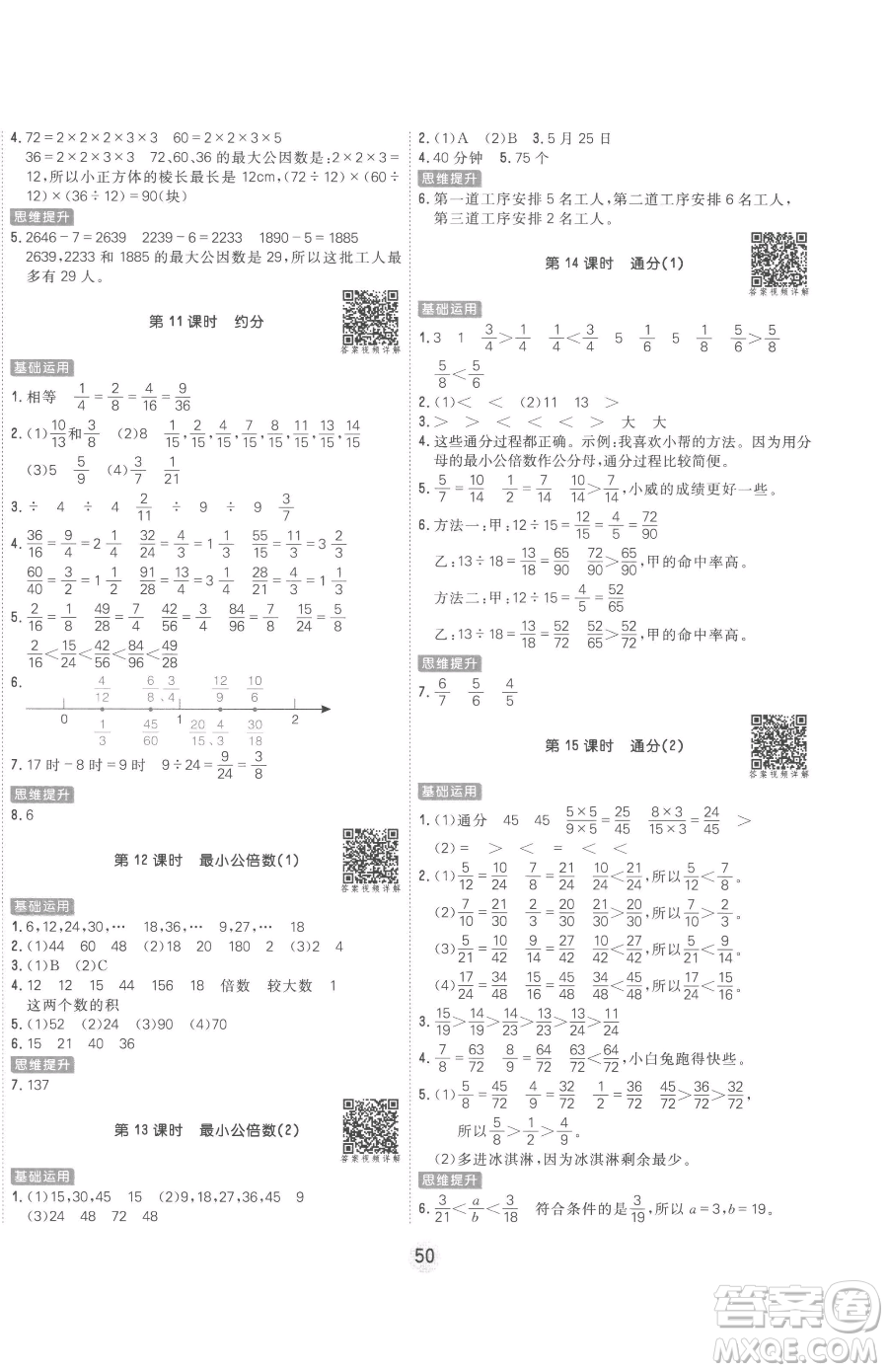 天津人民出版社2023核心課堂五年級下冊數(shù)學(xué)人教版參考答案
