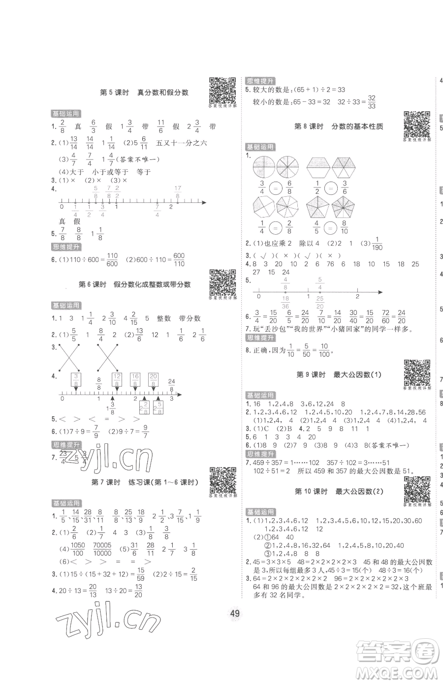 天津人民出版社2023核心課堂五年級下冊數(shù)學(xué)人教版參考答案