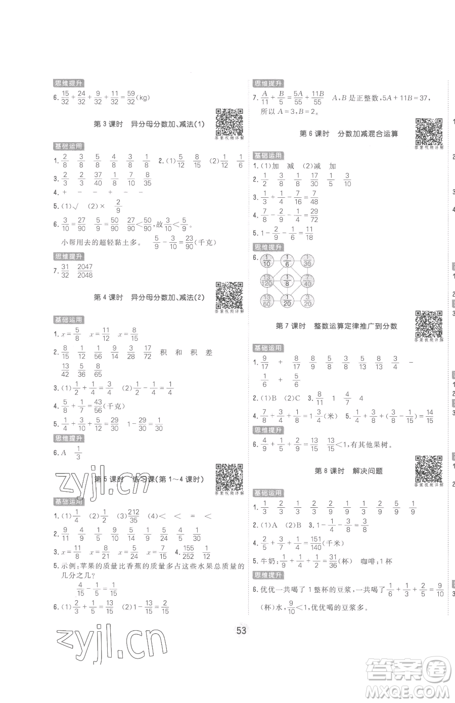 天津人民出版社2023核心課堂五年級下冊數(shù)學(xué)人教版參考答案