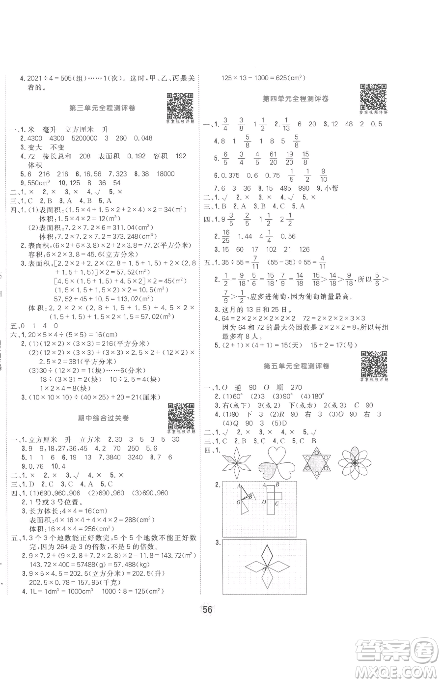 天津人民出版社2023核心課堂五年級下冊數(shù)學(xué)人教版參考答案