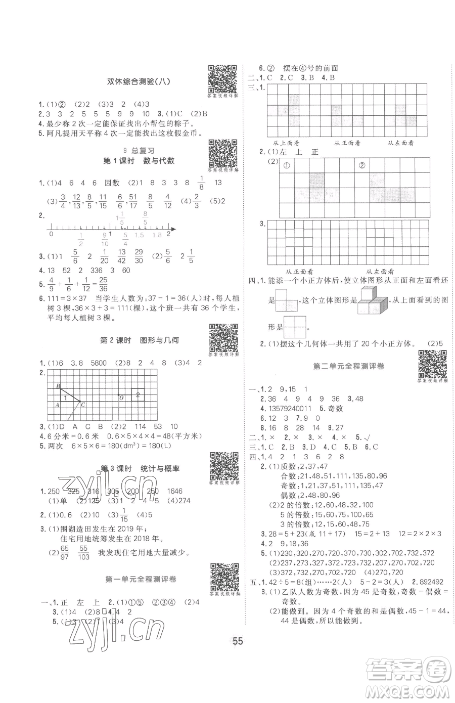 天津人民出版社2023核心課堂五年級下冊數(shù)學(xué)人教版參考答案