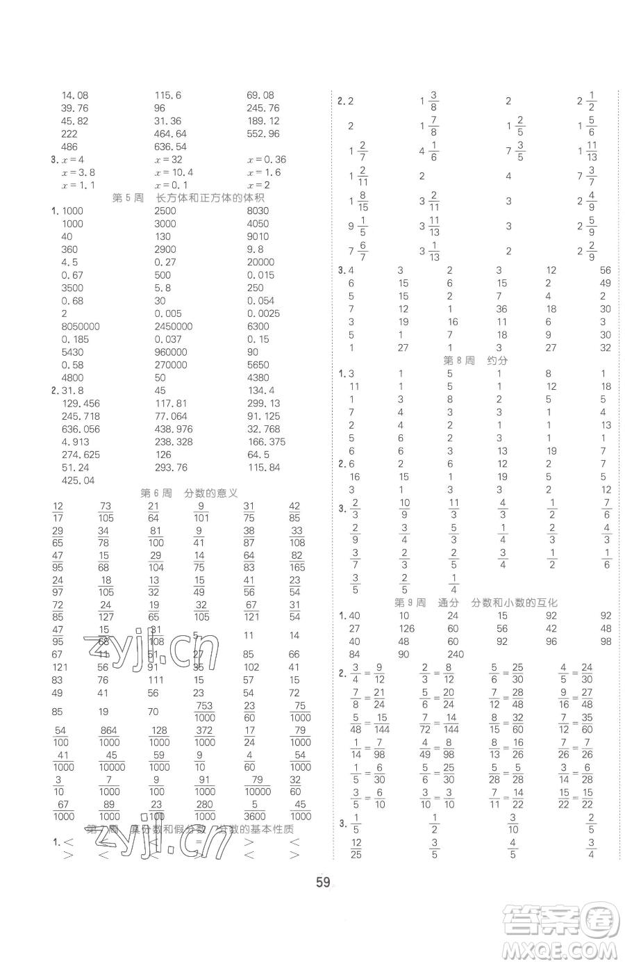 天津人民出版社2023核心課堂五年級下冊數(shù)學(xué)人教版參考答案