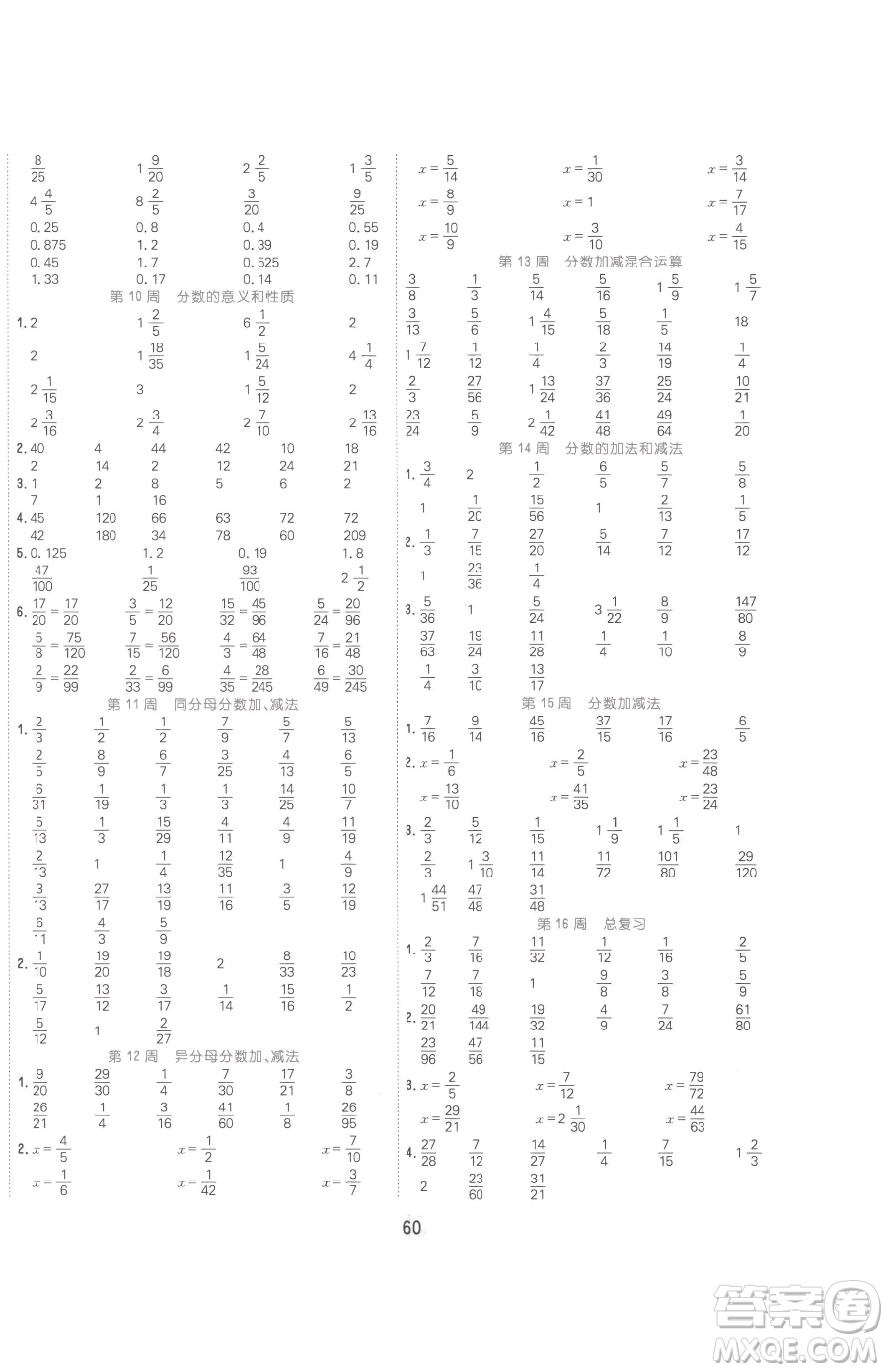 天津人民出版社2023核心課堂五年級下冊數(shù)學(xué)人教版參考答案