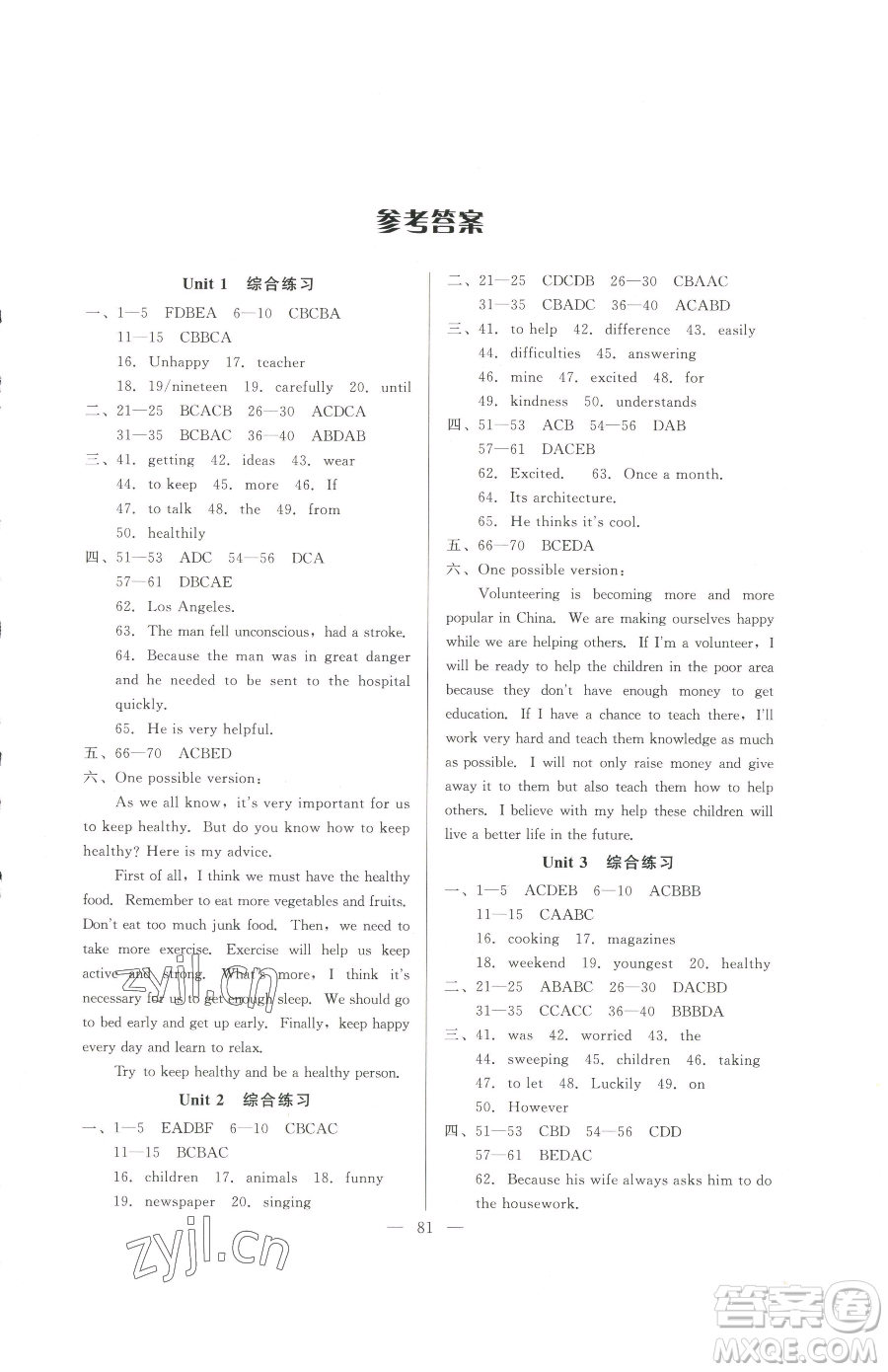 湖北教育出版社2023核心課堂八年級下冊英語人教版參考答案