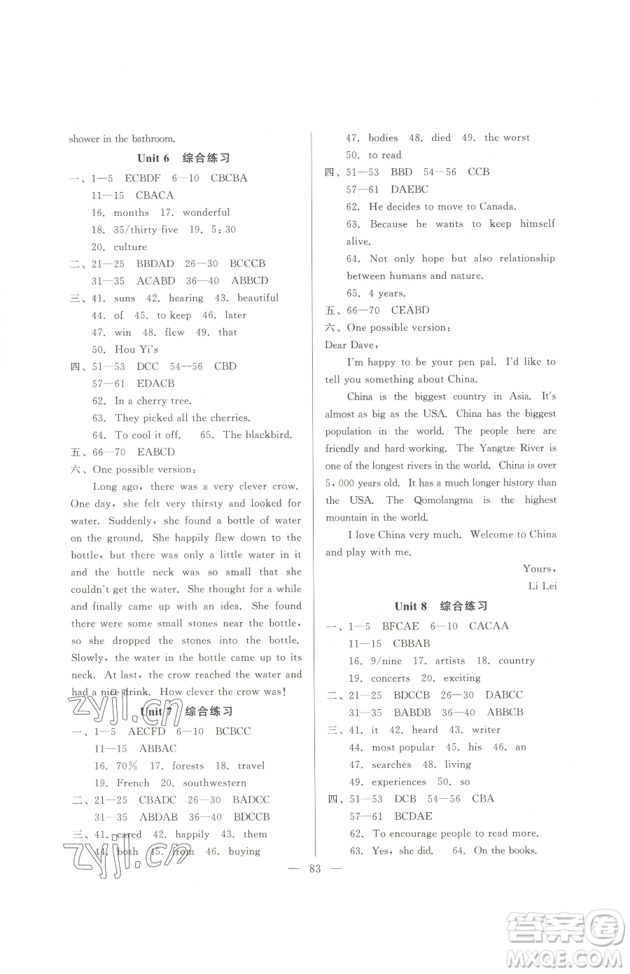 湖北教育出版社2023核心課堂八年級下冊英語人教版參考答案