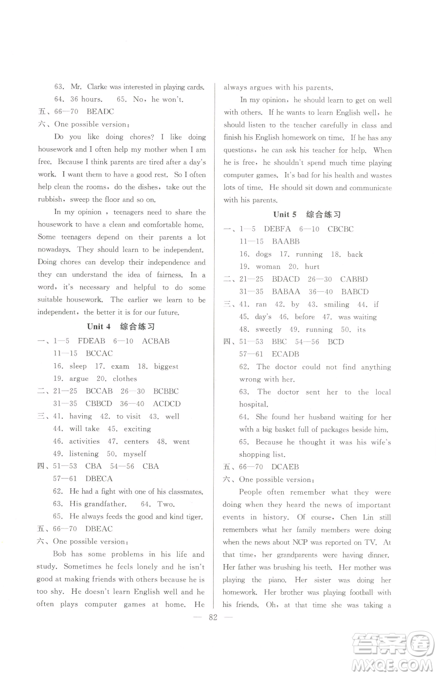 湖北教育出版社2023核心課堂八年級下冊英語人教版參考答案