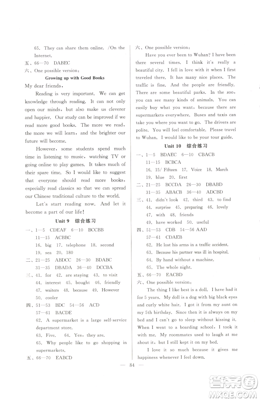 湖北教育出版社2023核心課堂八年級下冊英語人教版參考答案
