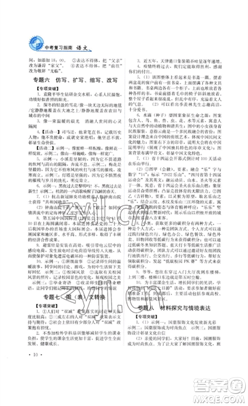 四川教育出版社2023中考復(fù)習(xí)指南九年級語文通用版參考答案