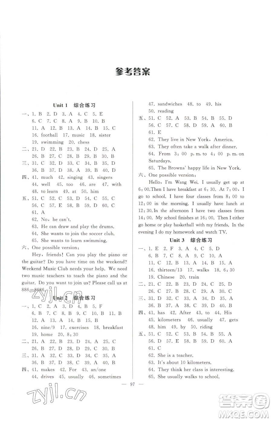 湖北教育出版社2023核心課堂七年級下冊英語人教版參考答案