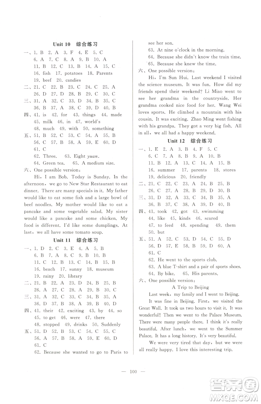 湖北教育出版社2023核心課堂七年級下冊英語人教版參考答案