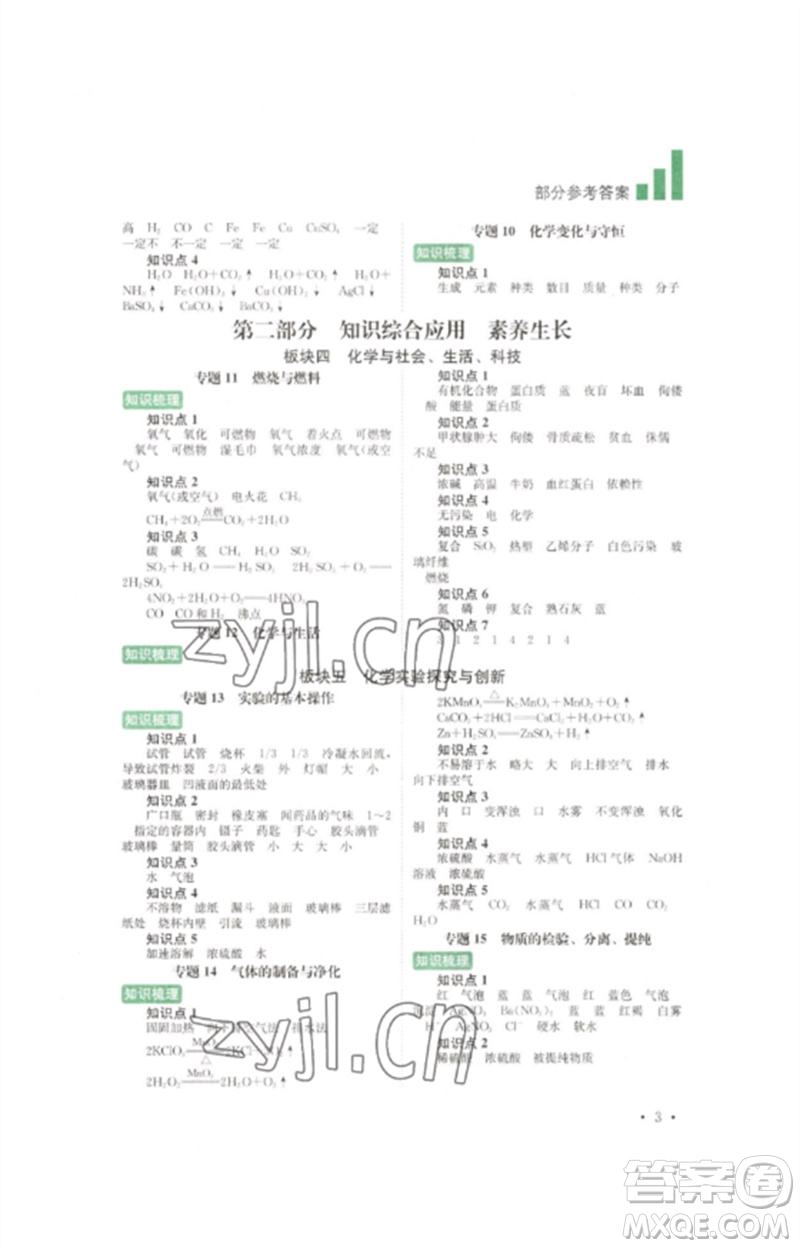 四川教育出版社2023中考復(fù)習指南九年級化學(xué)通用版參考答案