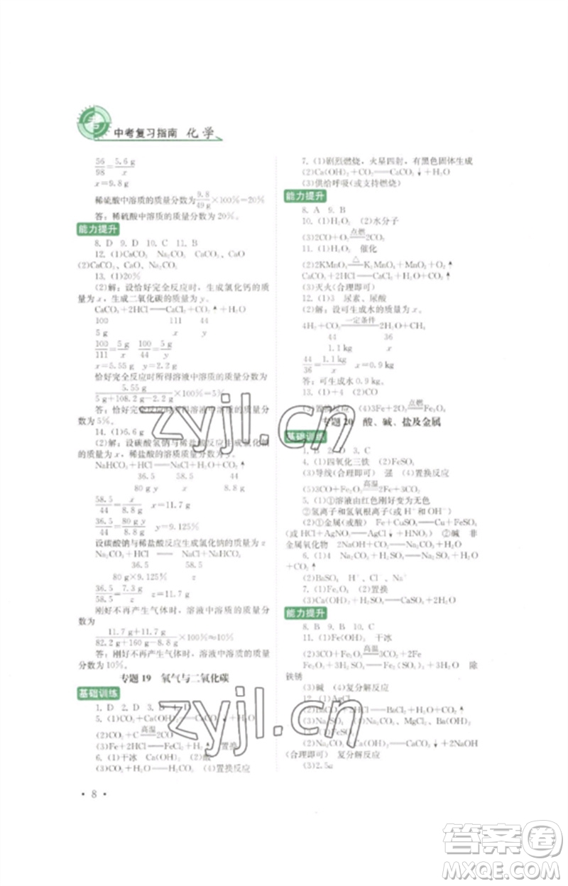 四川教育出版社2023中考復(fù)習指南九年級化學(xué)通用版參考答案