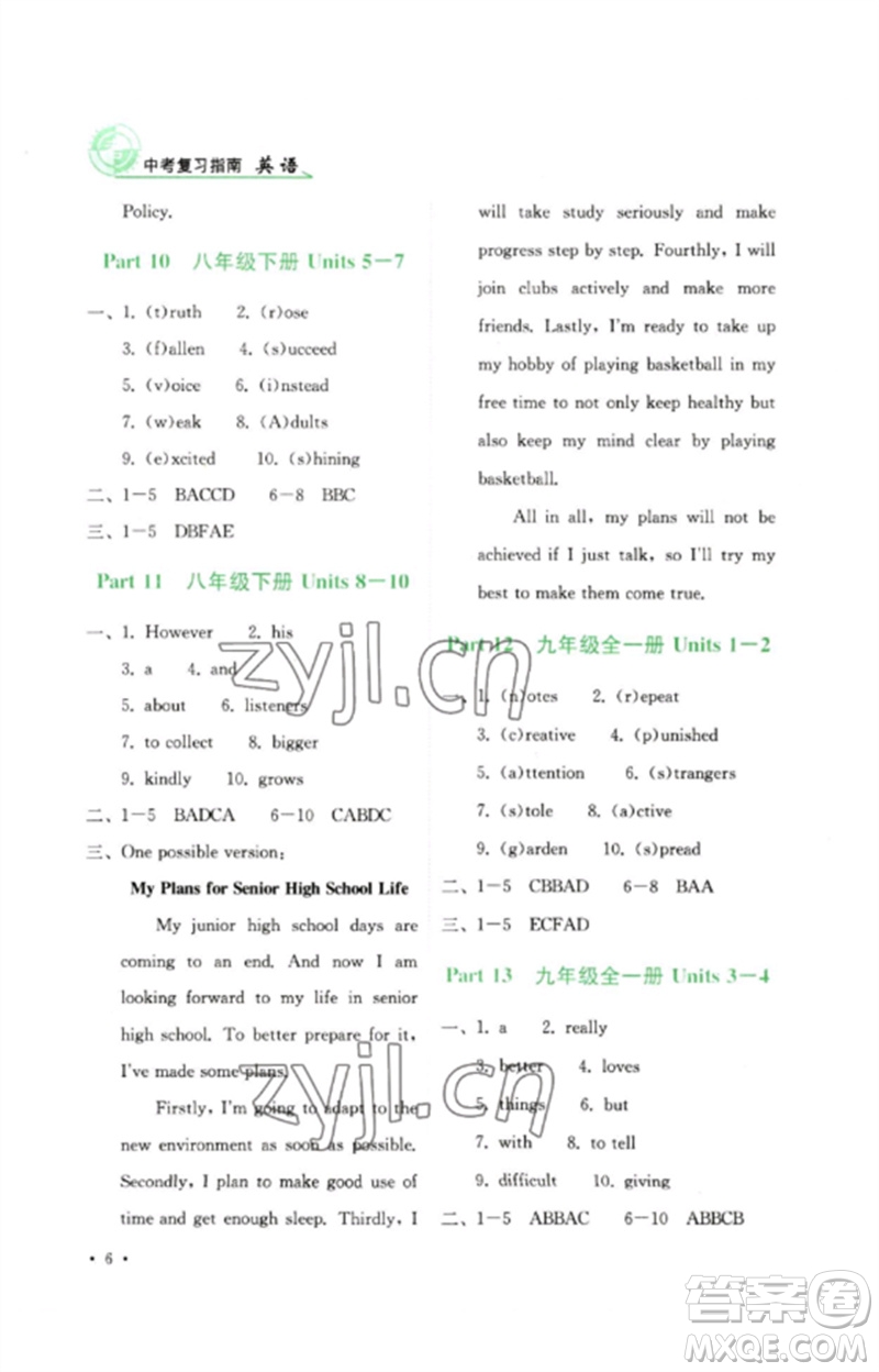 四川教育出版社2023中考復(fù)習(xí)指南九年級(jí)英語(yǔ)通用版參考答案