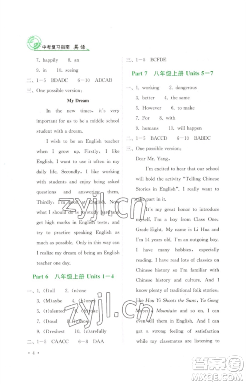 四川教育出版社2023中考復(fù)習(xí)指南九年級(jí)英語(yǔ)通用版參考答案