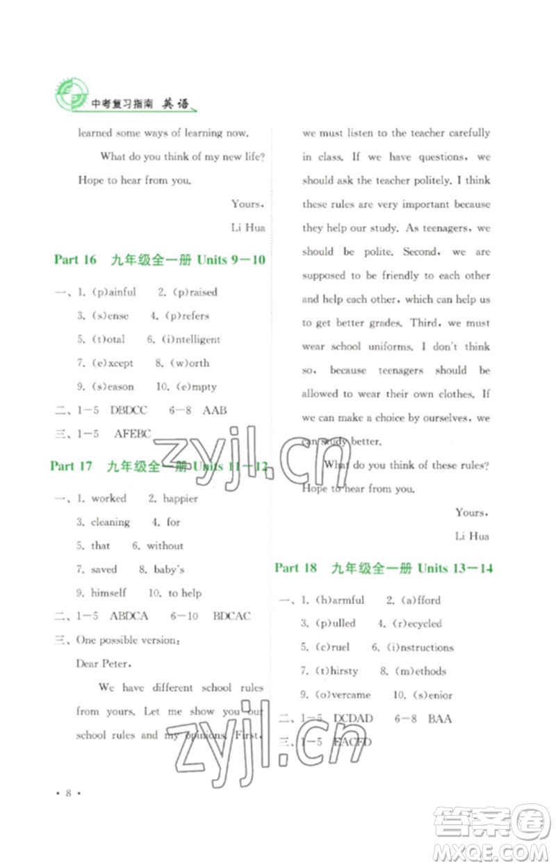 四川教育出版社2023中考復(fù)習(xí)指南九年級(jí)英語(yǔ)通用版參考答案