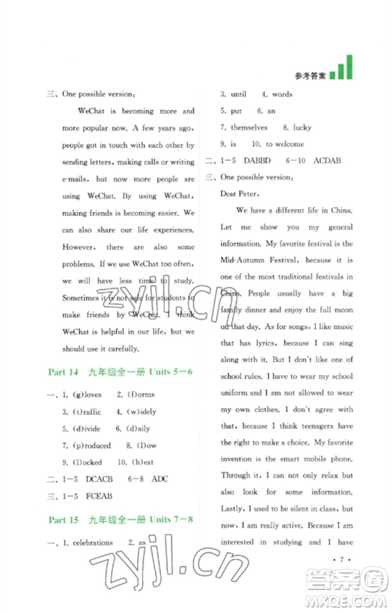 四川教育出版社2023中考復(fù)習(xí)指南九年級(jí)英語(yǔ)通用版參考答案