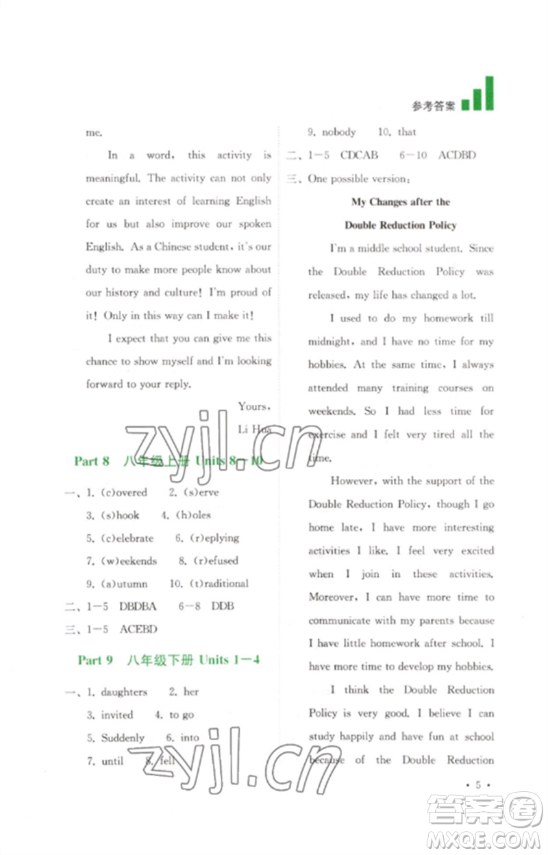 四川教育出版社2023中考復(fù)習(xí)指南九年級(jí)英語(yǔ)通用版參考答案