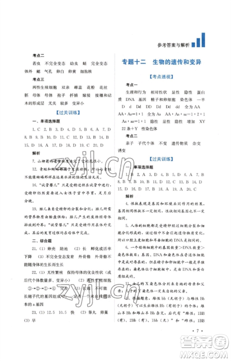四川教育出版社2023中考復(fù)習(xí)指南九年級生物通用版參考答案